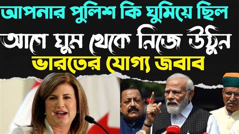 আপনার পুলিশ কি নাকে তেল দিয়ে ঘুমিয়ে ছিলভারতের যোগ্য জবাব 😄👌 Youtube