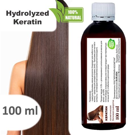 Кератин, гидролизованный / Hydrolyzed Keratin - 100 мл купить на OZON ...