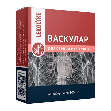 Васкулар для сердца и сосудов: купить БАД Васкулар для укрепления и ...