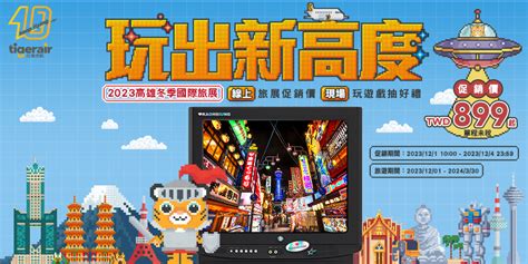 「飛日本1599元、韓國1299元」促銷到12／4！虎航旅展全線899元起 Ettoday政治新聞 Ettoday新聞雲