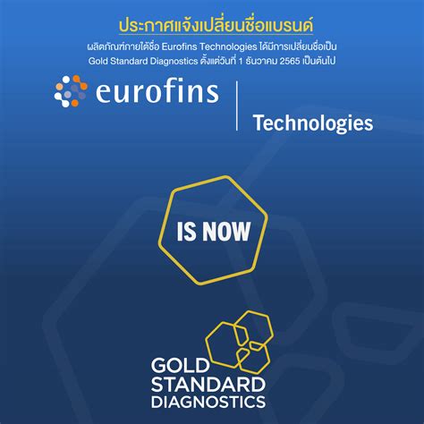 📌 ประกาศแจ้งเปลี่ยนชื่อแบรนด์... - Saengvith Science.Official | Facebook