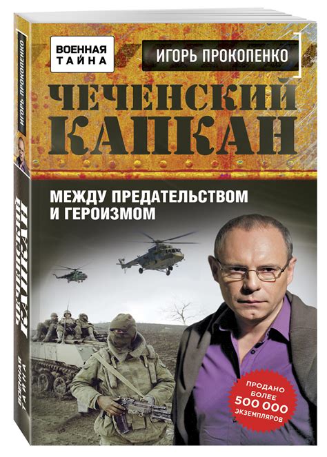 Книги про войну в Чечне. Лучшая литература о первой чеченской войне