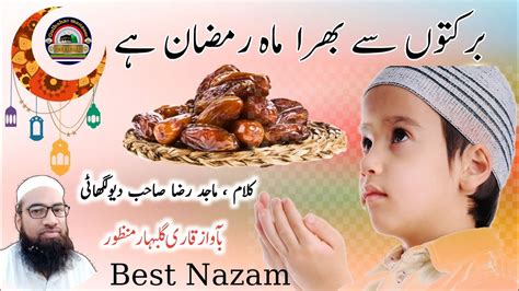 New Nazam Ramazan Ramadan Naat Sharif Naat Ramazan Gulbahar