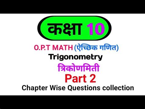 ककष 10 क ऐचछक गणत क तरकणमत Class 10 ko Optional Math ko