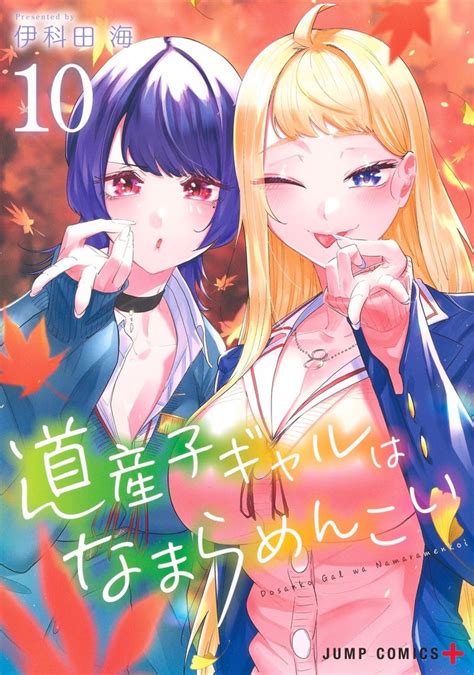 Dosanko Gal Wa Namaramenkoi 10 Volume 10 Issue