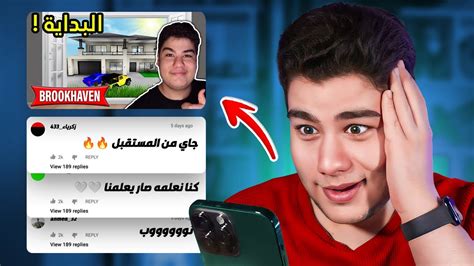 ردة فعلي على اول فيديو في ماب البيوت 🏡 على قناتي لعبة روبلوكس Roblox 😲