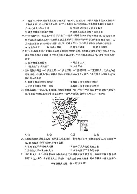 山东省聊城市东昌府区2023 2024第一学期期末八年级历史试题（图片版含答案） 21世纪教育网