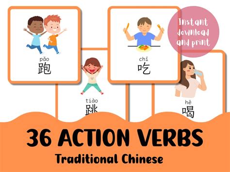 36 Basic Chinese Action Verbs Printable Flashcards Traditional Chinese