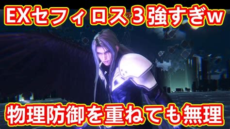 【ff7ec】exセフィロス3 追加された高難易度が無理ゲーすぎるww エバークライシス ファイナルファンタジー7 攻略 エバクラ Ffvii