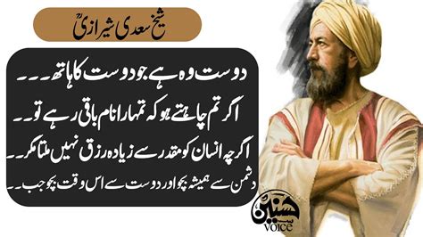 Sheikh Saadi Quotes In Urdu Sheikh Saadi Best Quotes Best Urdu