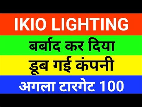 Ikio Lighting Sharenews Hold Or Sell Ikio Lighting Share Latest News