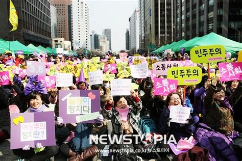 세계여성의 날 기념 한국여성대회 청계광장서 열려 뉴스토피아