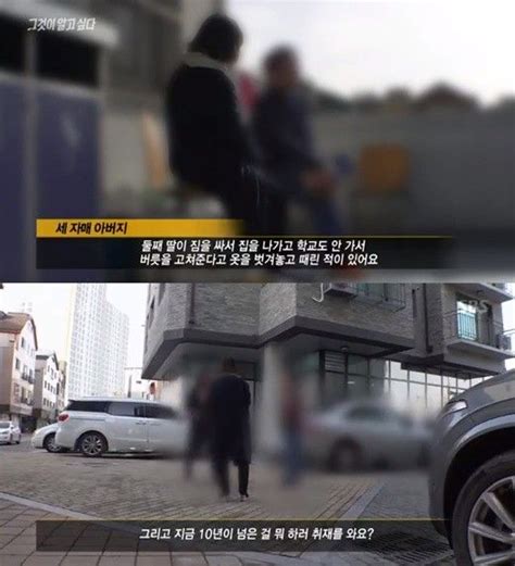 방송 그것이 알고싶다 교도관 아버지의 세자매 성폭행 의혹 콕tv Ytn