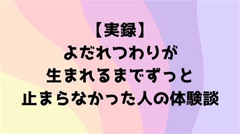 【実録】よだれつわりが生まれるまでずっと止まらなかった人の体験談 Hachiko85ライフ