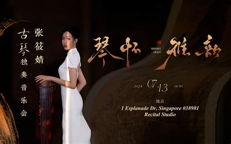 “Mindset Grace” Zhang XiaoJing Guqin Concert - Esplanade
