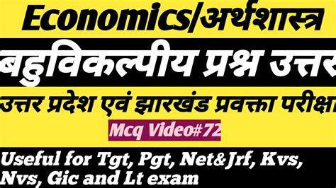 Economics Up Tgt Pgt Jharkhand Tgt Pgt Exam Mcq Video