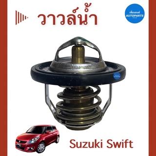 วาวลนำ สำหรบรถ Suzuki Swift ยหอ Suzuki แท รหสสนคา 16014491