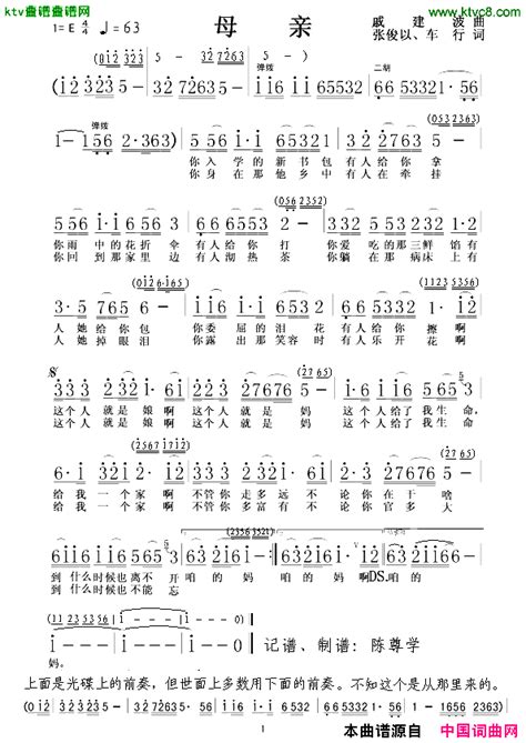 母亲张俊以词戚建波曲简谱 阎维文演唱 简谱网