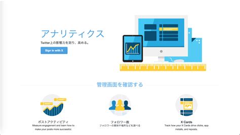 X（旧twitter）アナリティクスの使い方とは？効果的な分析方法を解説！ Snschool