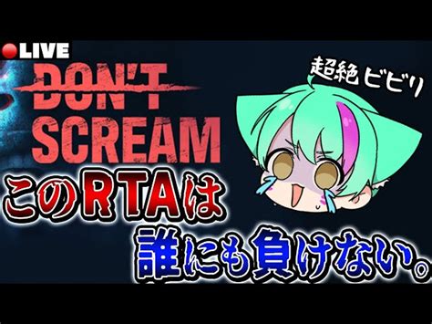 【dont Scream】18分耐えろ！！叫んだら即終了するホラゲーを叫んだら即終了で挑む！！ あまねこch｜youtubeランキング