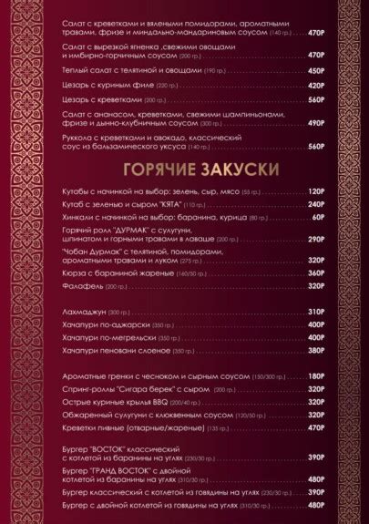 Гранд-Восток, Ресторан, Меню - Москва - Tabler