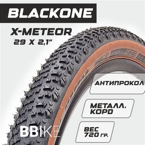 Покрышка для велосипеда 29" Blackone X-METEOR 29х2,10 / (54-622 ...
