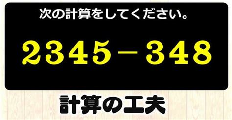 【計算の工夫】計算が苦手な人も10秒以内に解けるようになる必殺技です！ 暇つぶしに動画で脳トレ