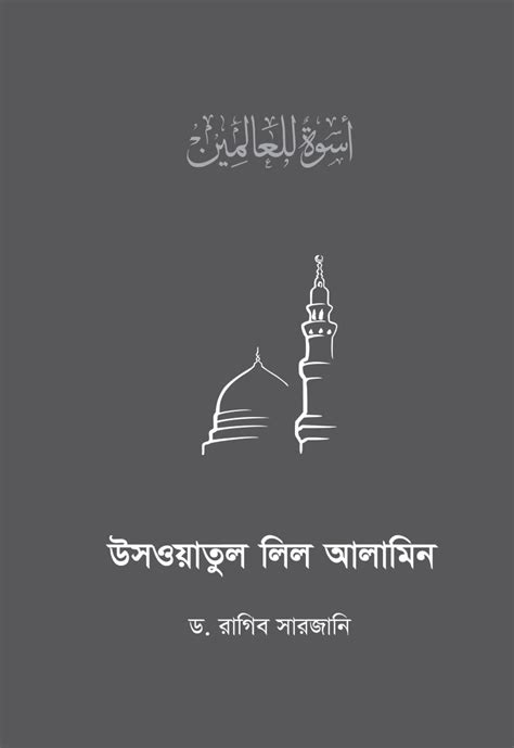 usoozatul lil alamin buy islamic books lifestyle  book shop