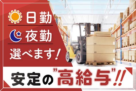 【大田区平和島】飲料商品の入出荷作業！リーチフォークリフト首都圈支社の採用情報 株式会社ネクストエンタープライズ