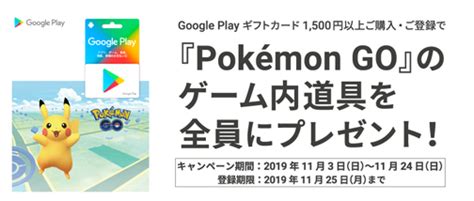 Pokémon GO Codes promotionnels Pokébip