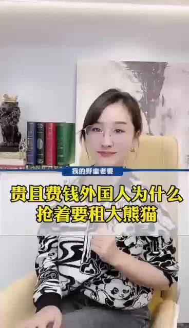 章立凡 Zhang Lifan On Twitter 🐼🐼🐼出国，原来是给党国打工的 视频【吸金萌宝：🐼一年为国挣好几十亿】上 Kiyfzahazu