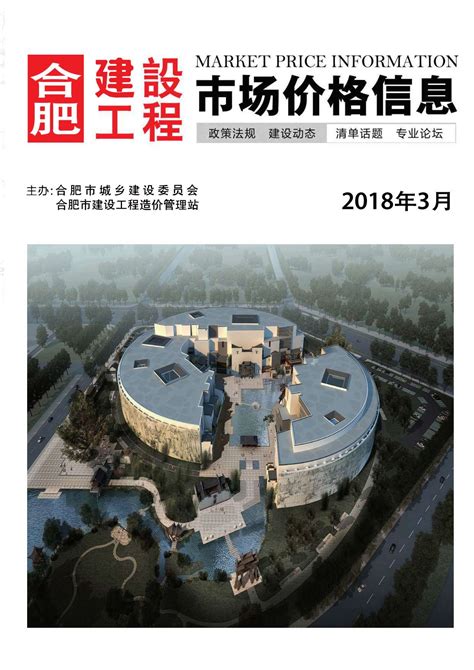 合肥市2018年3月造价库工程信息价期刊pdf扫描件下载造价库合肥市2018年3月工程材料指导价 造价库