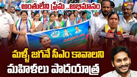 YSRCP Leaders Padayatra For CM YS Jagan Women Padayatra For Again