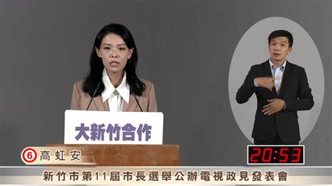 高虹安政見會打頭陣 開口先談學經歷「曬與郭董合照」│沈慧虹│林耕仁│郭台銘│tvbs新聞網