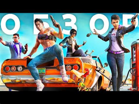 Обзор Saints Row 2022: все новости, изменения и геймплей игры (6 видео)