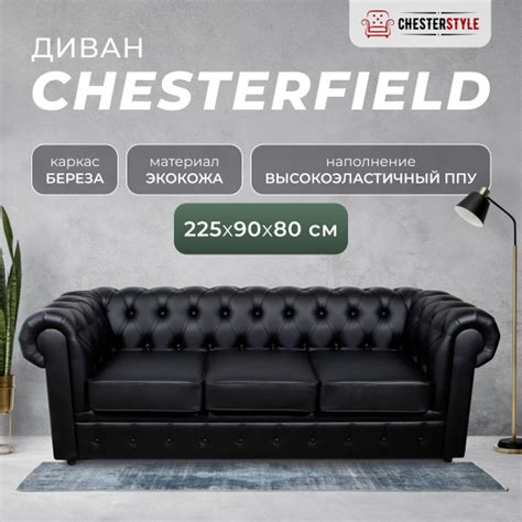 Прямой диван Честер215+, механизм Нераскладной, 225х90х80 см - купить ...
