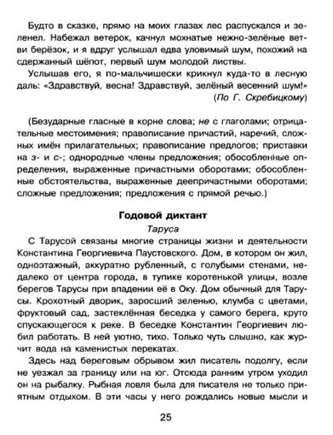 Диктанты по русскому языку 6