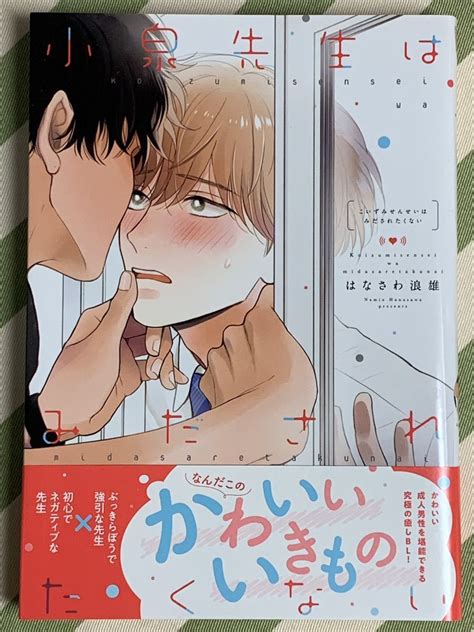 Yahoo オークション 小泉先生はみだされたくない B S Lovey Comics