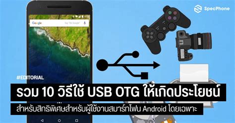 10 Cool Ways To Use Usb Otg On Android