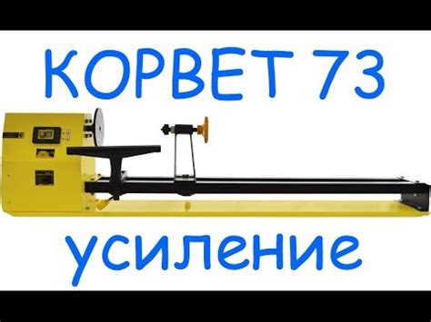 Подставка для токарного станка (Энкор Корвет-73) и его усиление. - YouTube