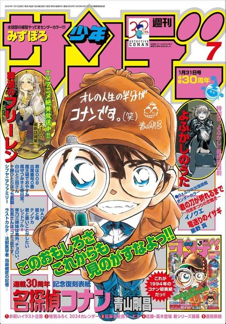 名探偵コナン少年サンデー第7号は連載30周年記念スタート号探偵衣装虫眼鏡 初表紙を思い起させる特別デザインにも注目 mixiニュース