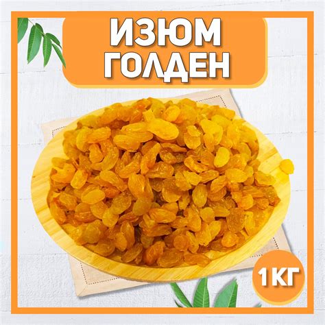 Изюм крупный Голден 1000 гр , 1 кг / Натуральный сушеный виноград / Без ...