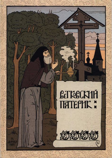 Цикл иллюстраций для книги "Ветковский патерик" - Goloscerkvi