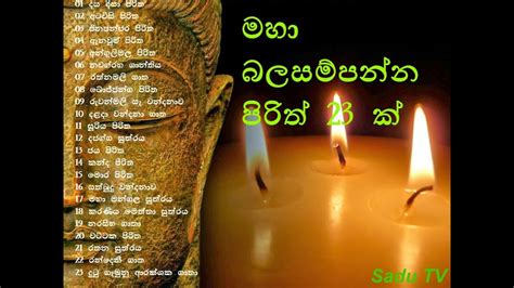 Seth Pirith 23 Most Powerful Pirith මහා බලසම්පන්න පිරිත් 23 ක්