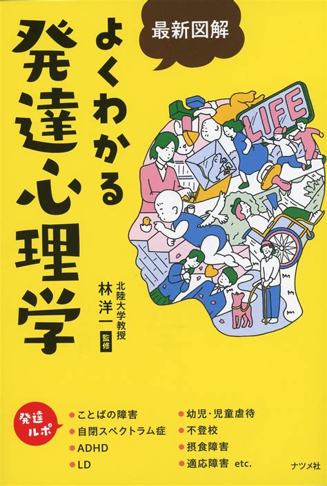 最新図解 よくわかる発達心理学 高陽堂書店