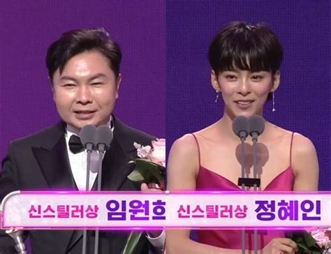 임원희·정혜인 신스틸러상 받았다 2022 Sbs 연예대상 네이트 뉴스