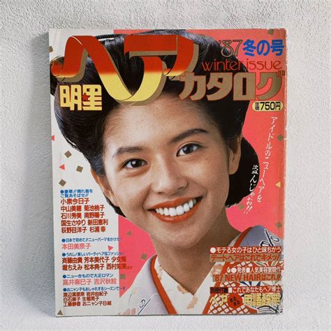 【やや傷や汚れあり】昭和レトロ 明星ヘアカタログ 1987年 冬の号 小泉今日子 中山美穂 菊池桃子 国生さゆり 雑誌の落札情報詳細