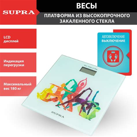 Напольные весы Supra электронные из закаленного стекла, до 180 кг ...