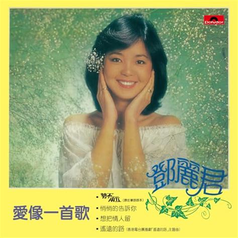 By Teresa Teng On Amazon Music Amazon Co Uk