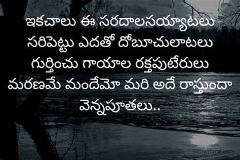 ఇకచల ఈ సరదలసయయటల సర Midhun babu Telugu Romance Quote